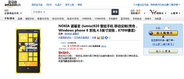 Nokia Lumia 920T listed on Amazon China for only USD $  576