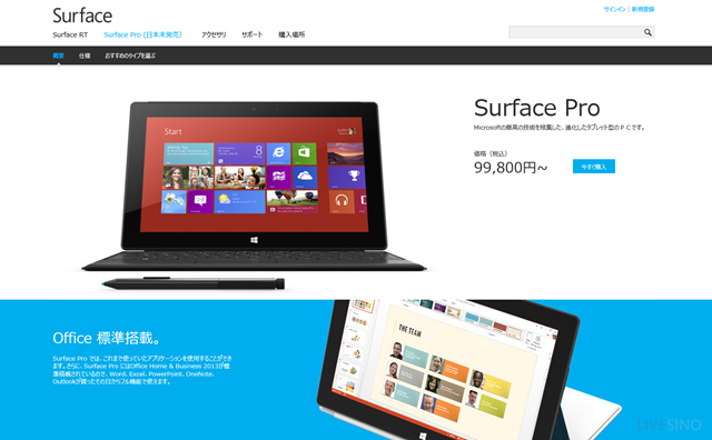 Surface Pro coming to Japan with 256GB version 
